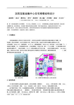 16-孟美莉、吴兵等-沈阳宝能金融中心住宅塔楼结构设计