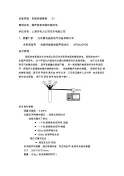 16-電纜端頭局放測試技術應用典型案例