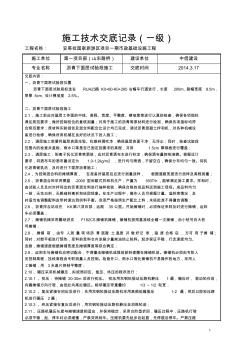 16.沥青下面层试验段施工技术交底