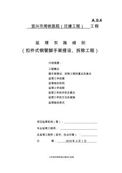 1604004扣件式鋼管腳手架搭設(shè)拆除工程腳手架細(xì)則