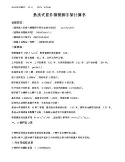 16I工字钢悬挑式扣件钢管脚手架计算