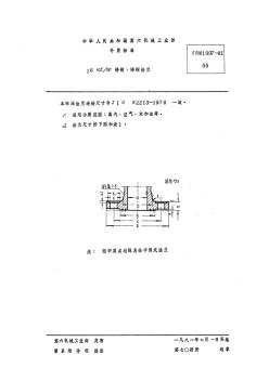 16kgf／cm2铸铁、铸钢法兰(CBM1007-81)