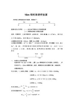 16m钢便桥计算书