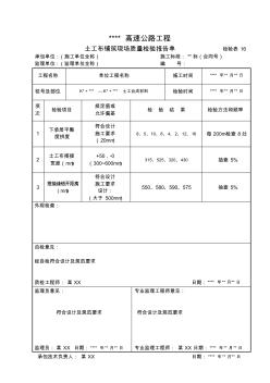 16土工布铺筑现场质量检验报告单检验表16