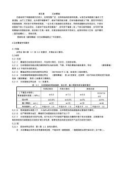 16建筑幕墙第五章石材幕墙