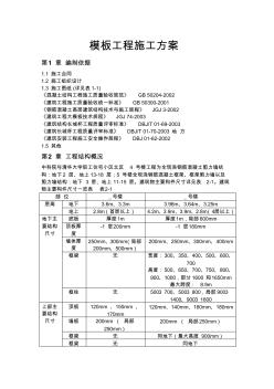 16模板工程施工方案