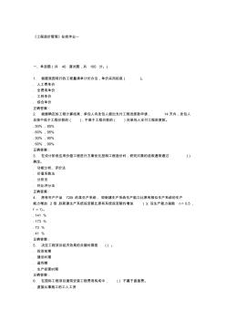 16春天大《工程造价管理》在线作业一