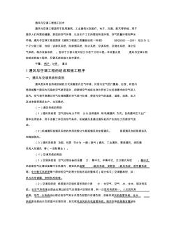 16通風(fēng)與空調(diào)工程施工技術(shù) (2)