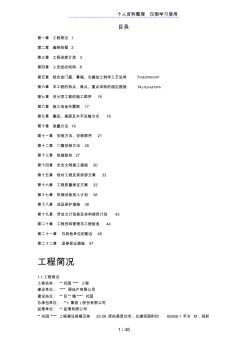 17-某铝门窗及幕墙施工方案(20200715234549)
