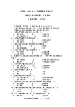 1706962工程造价确定与控制A答案