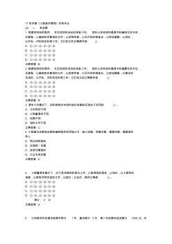 171703秋学期《工程造价管理》满分答案