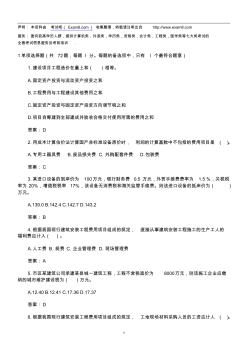 172006年《工程造價(jià)計(jì)價(jià)與控制》考試試題及答案