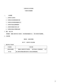 172010版造价工程师《基础理论及法规》第25讲课件及讲义