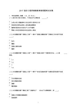 172017造价工程师继续教育客观题考试试卷