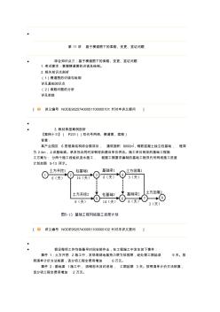 172018造價案例基礎班第五章11-12講講義