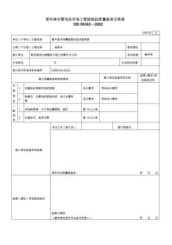 179.室外排水管沟及井池工程检验批质量验收记录表