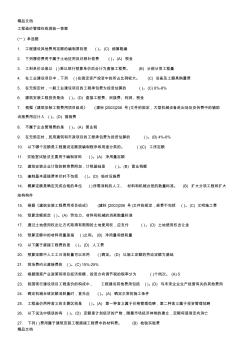 17中南大学工程造价管理在线测验答案知识讲解