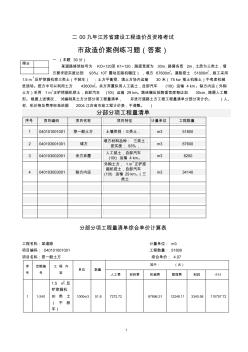 17二00九年江苏省建设工程造价员资格考试案例及答案