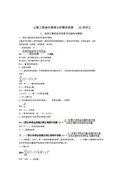 17公路工程造价案例分析精讲班第34讲