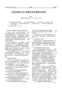 17加強水利工程建設造價管理與控制