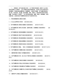 17定額第四冊(電氣設(shè)備) (2)