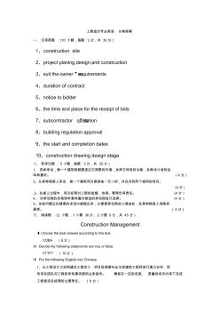 17工程造价专业英语B卷答案