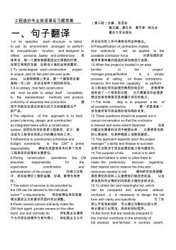 17工程造價專業(yè)英語課后習(xí)題答案