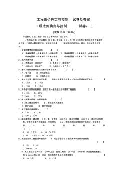 17工程造价确定与控制-试卷综合及答案