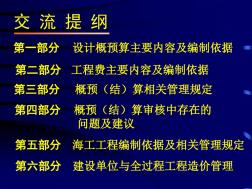 17工程造价管理讲义61页PPT