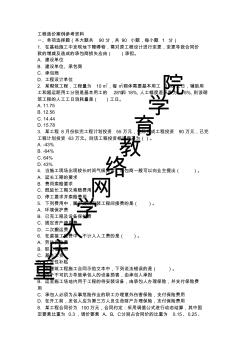 17工程造价考试题库和答案