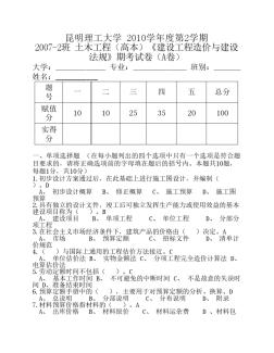 17建设工程造价与建设法规期末试题答案A