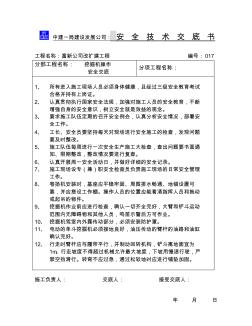 17挖掘機操作安全交底17