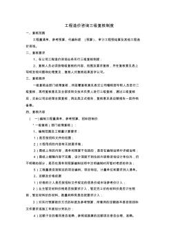 17某工程造价咨询三级复核制度及执业质量保证制度(1)