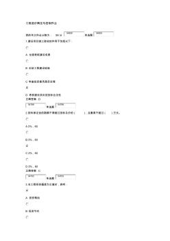 17浙江大学X年秋工程造价确定与控制作业及答案