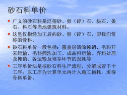 17浙江省水利造价讲义水利工程基础单价