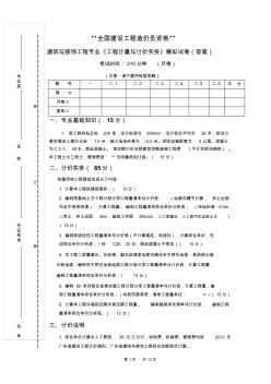 17精选-全国建设工程造价员资格考试试题及答案