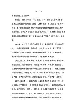 17造价咨询公司员工个人总结