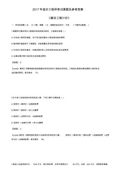 17造价工程师《工程计价》真题及答案解析完美本年