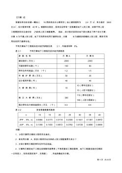 17造价案例分析讲义专题三：工程设计、施工方案技术经济分析(二)