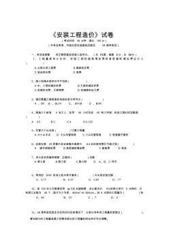 17部分安装工程造价考试试题及答案