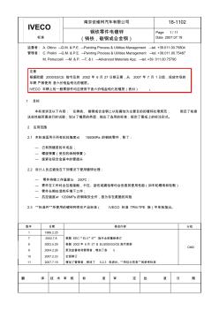 18-1102中文-镀锌