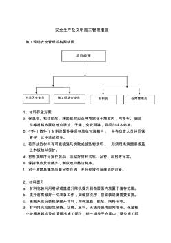 18.0安全生产及文明施工管理措施