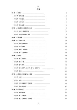 18-山东某电厂机组主体工程施工组织设计 (2)