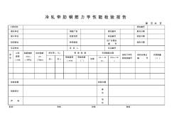 18.冷轧带肋钢筋力学性能检验报告