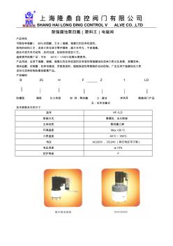 18.耐强腐蚀聚四氟(塑料王)电磁阀1