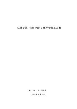 1807線平巷施工設計方案