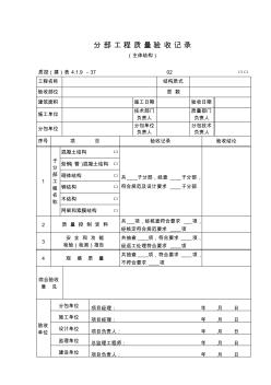 184(主体结构)分部工程质量验收记录