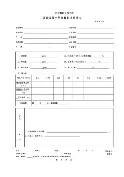 185沥青混凝土用细集料试验报告 (2)