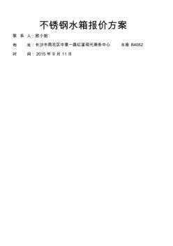 18吨水箱报价单