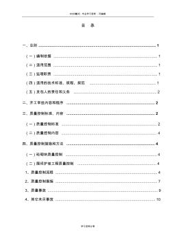 18围坝护坡工程质量控制监理实施细则